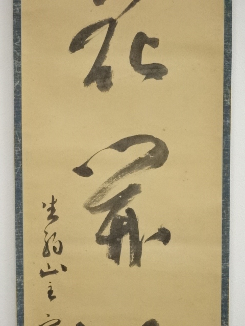 4183 竹田益州 「山花開似錦」 共箱 肉筆 紙本 書 掛軸 臨済宗 建仁寺 掛軸「山花開似錦」 - 嵩山堂はし本 オンラインショップ